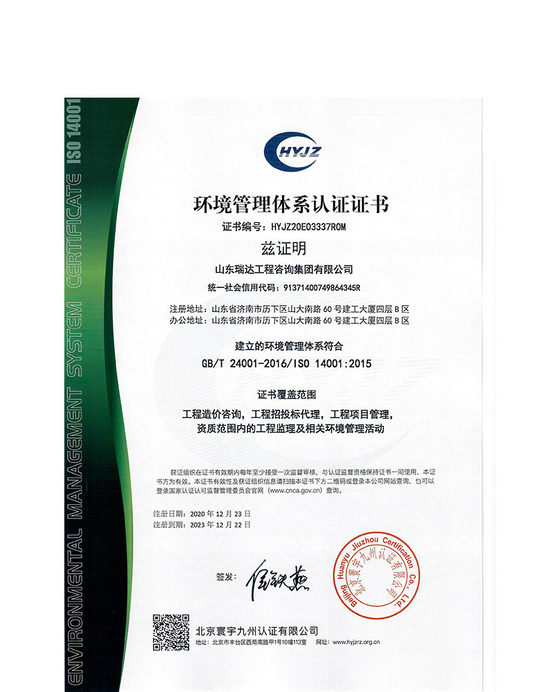 山東瑞達(dá)工程咨詢集團(tuán)有限公司企業(yè)資質(zhì)
