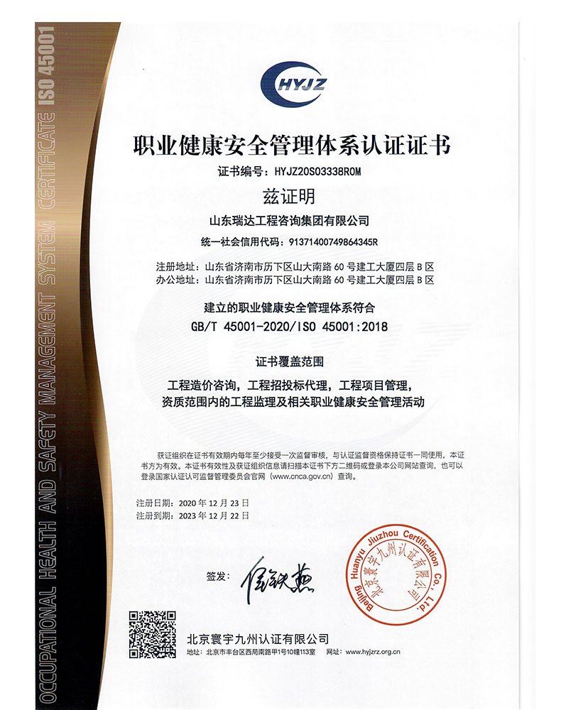 山東瑞達(dá)工程咨詢集團(tuán)有限公司企業(yè)資質(zhì)