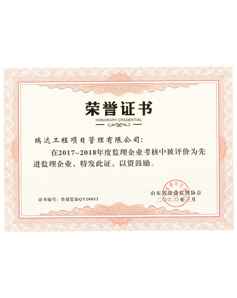 山東瑞達工程咨詢集團有限公司企業(yè)資質(zhì)